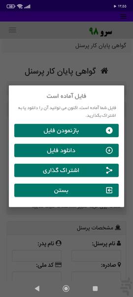 گواهی پایان کار پرسنل - عکس برنامه موبایلی اندروید