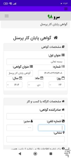 گواهی پایان کار پرسنل - عکس برنامه موبایلی اندروید