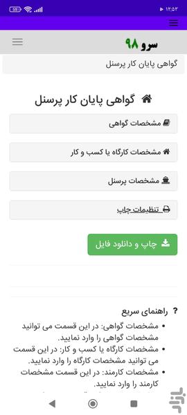 گواهی پایان کار پرسنل - عکس برنامه موبایلی اندروید