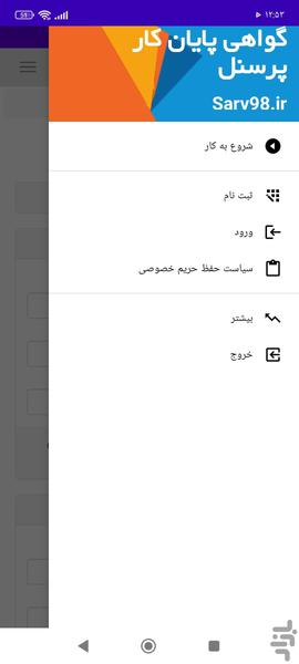 گواهی پایان کار پرسنل - عکس برنامه موبایلی اندروید