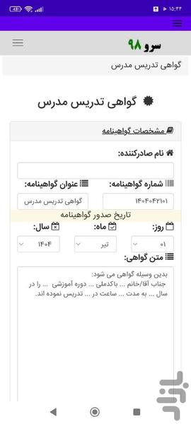 گواهی تدریس مدرس - Image screenshot of android app