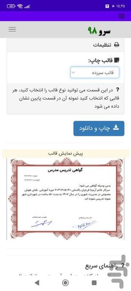 گواهی تدریس مدرس - Image screenshot of android app