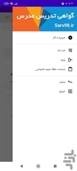 گواهی تدریس مدرس - Image screenshot of android app