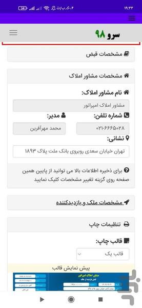 قبض بازدید از ملک - عکس برنامه موبایلی اندروید