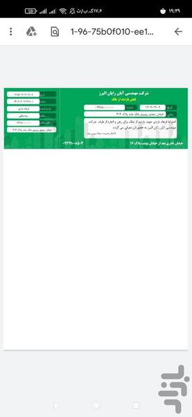 قبض بازدید از ملک - عکس برنامه موبایلی اندروید