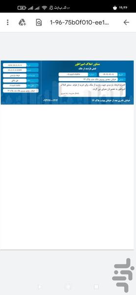 قبض بازدید از ملک - عکس برنامه موبایلی اندروید