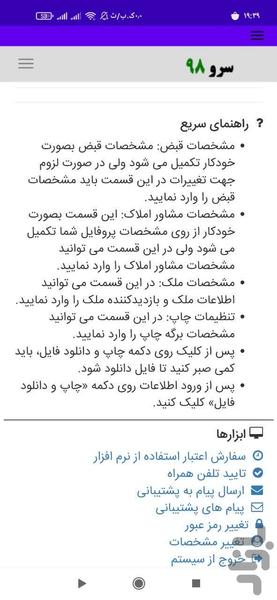 قبض بازدید از ملک - عکس برنامه موبایلی اندروید