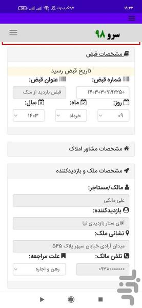 قبض بازدید از ملک - عکس برنامه موبایلی اندروید
