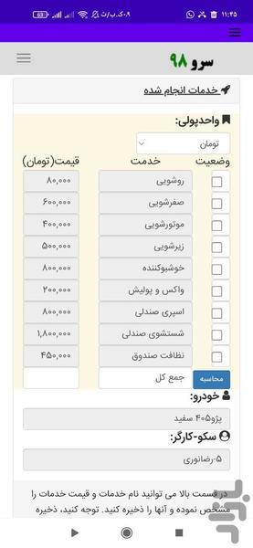 قبض رسید کارواش - عکس برنامه موبایلی اندروید