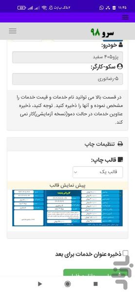 قبض رسید کارواش - عکس برنامه موبایلی اندروید