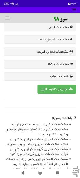 قبض تحویل کالا - عکس برنامه موبایلی اندروید