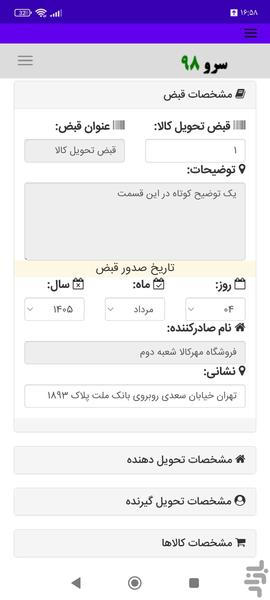 قبض تحویل کالا - عکس برنامه موبایلی اندروید