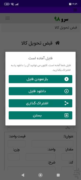 قبض تحویل کالا - عکس برنامه موبایلی اندروید