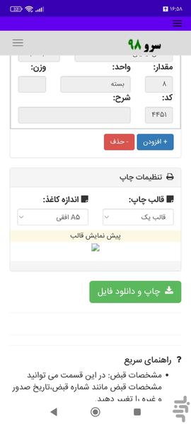 قبض تحویل کالا - عکس برنامه موبایلی اندروید
