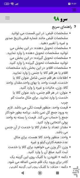 قبض تحویل کالا - عکس برنامه موبایلی اندروید