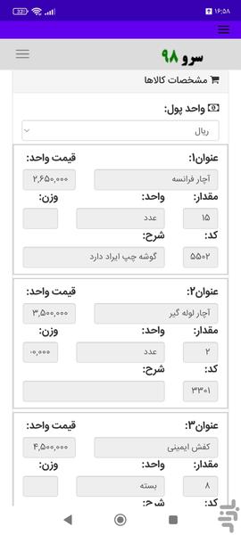 قبض تحویل کالا - عکس برنامه موبایلی اندروید