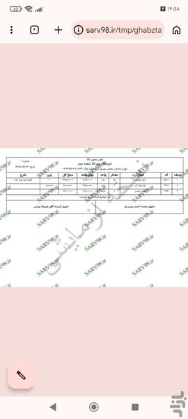 قبض تحویل کالا - عکس برنامه موبایلی اندروید