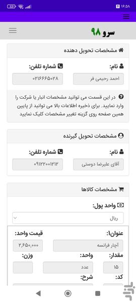 قبض تحویل کالا - عکس برنامه موبایلی اندروید