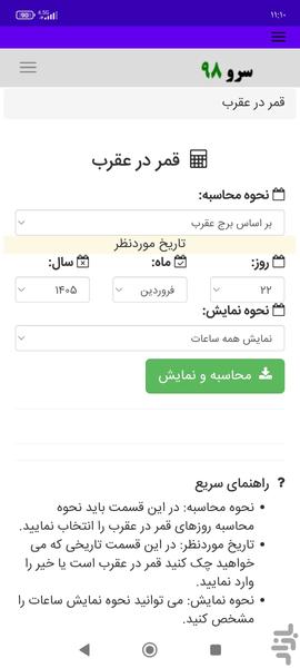 قمر در عقرب - Image screenshot of android app