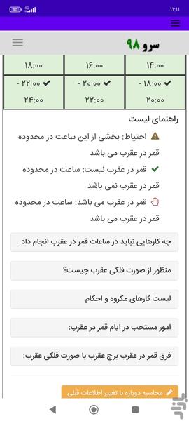 قمر در عقرب - Image screenshot of android app