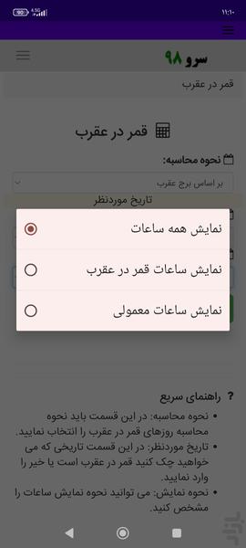 قمر در عقرب - Image screenshot of android app