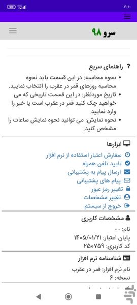 قمر در عقرب - Image screenshot of android app
