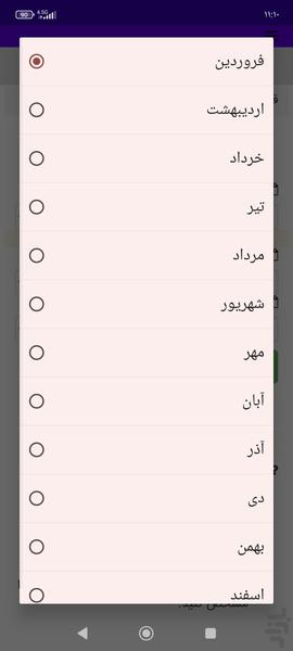 قمر در عقرب - Image screenshot of android app