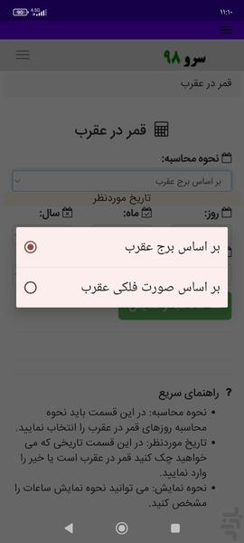 قمر در عقرب - Image screenshot of android app