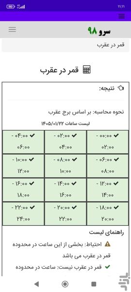 قمر در عقرب - Image screenshot of android app