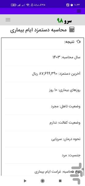 محاسبه دستمزد ایام بیماری - عکس برنامه موبایلی اندروید