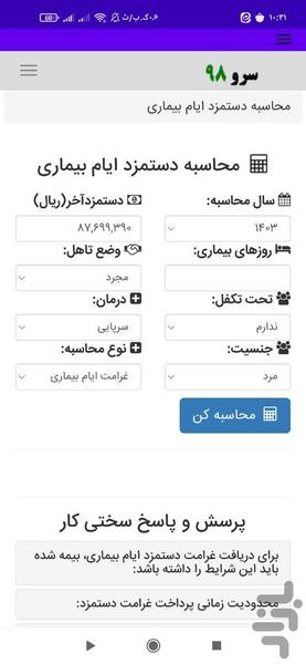 محاسبه دستمزد ایام بیماری - Image screenshot of android app