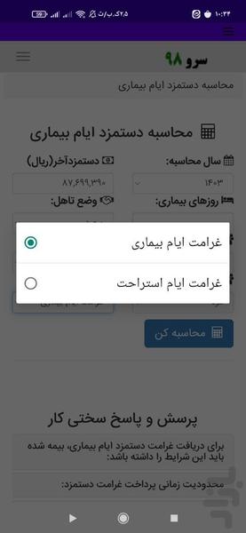 محاسبه دستمزد ایام بیماری - عکس برنامه موبایلی اندروید