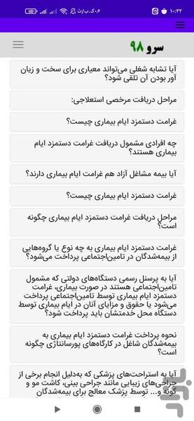 محاسبه دستمزد ایام بیماری - عکس برنامه موبایلی اندروید