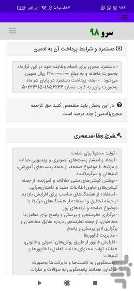 چاپ قرارداد ادمین - Image screenshot of android app