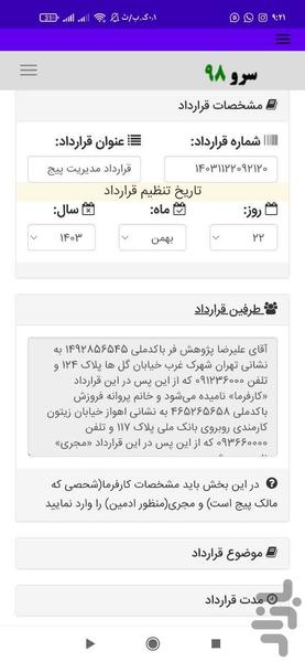 چاپ قرارداد ادمین - Image screenshot of android app