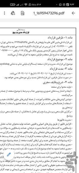 چاپ قرارداد ادمین - Image screenshot of android app