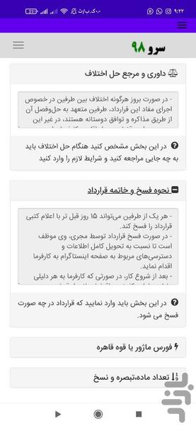 چاپ قرارداد ادمین - Image screenshot of android app