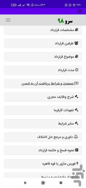 چاپ قرارداد ادمین - Image screenshot of android app
