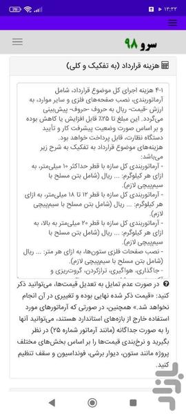 قرارداد آرماتوربندی - عکس برنامه موبایلی اندروید