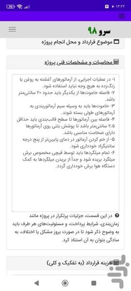 قرارداد آرماتوربندی - عکس برنامه موبایلی اندروید