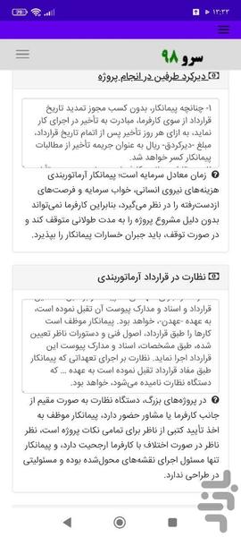 قرارداد آرماتوربندی - عکس برنامه موبایلی اندروید