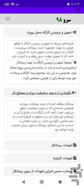 قرارداد آرماتوربندی - عکس برنامه موبایلی اندروید