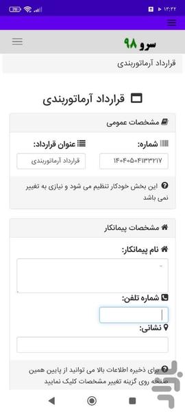 قرارداد آرماتوربندی - عکس برنامه موبایلی اندروید