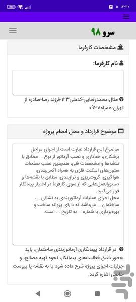 قرارداد آرماتوربندی - عکس برنامه موبایلی اندروید