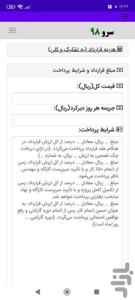 قرارداد آرماتوربندی - عکس برنامه موبایلی اندروید