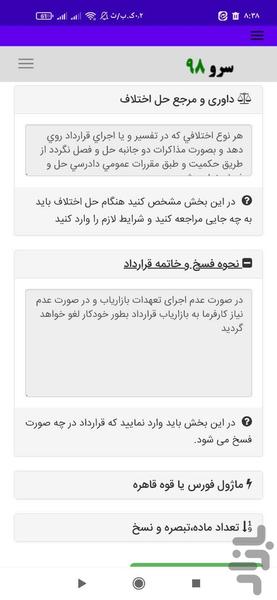 چاپ قرارداد بازاریابی - Image screenshot of android app