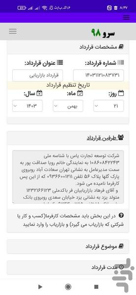 چاپ قرارداد بازاریابی - Image screenshot of android app