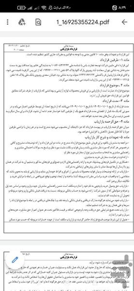 چاپ قرارداد بازاریابی - Image screenshot of android app