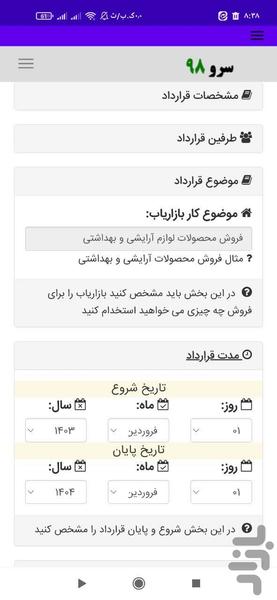 چاپ قرارداد بازاریابی - Image screenshot of android app