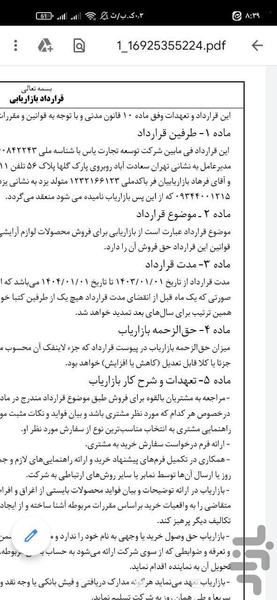 چاپ قرارداد بازاریابی - Image screenshot of android app